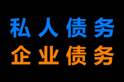 智慧讨债，百万资金轻松回归囊中